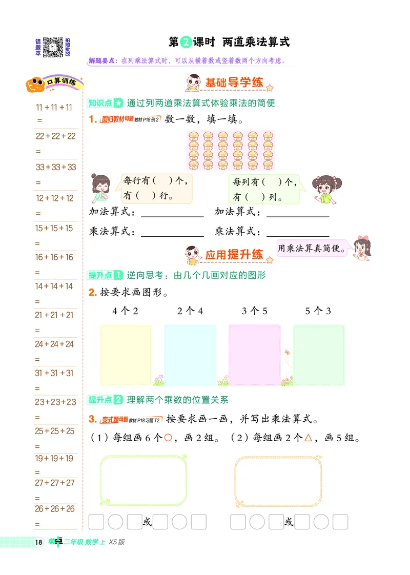 25秋典中点二年级数学上（XS版）_25秋《典中点》系列_1-6年级数学上册各版本《典中点》（抢先版）_25秋1-6年级数学上册西师版《典中点》（抢先版）