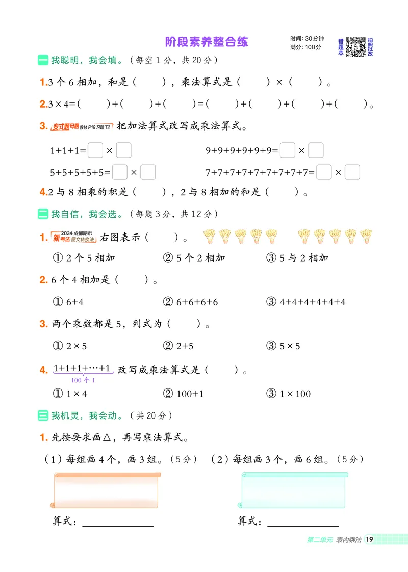25秋典中点二年级数学上（XS版）_25秋《典中点》系列_1-6年级数学上册各版本《典中点》（抢先版）_25秋1-6年级数学上册西师版《典中点》（抢先版）