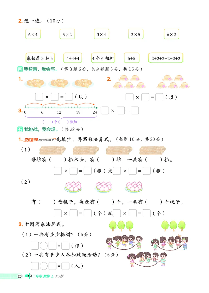 25秋典中点二年级数学上（XS版）_25秋《典中点》系列_1-6年级数学上册各版本《典中点》（抢先版）_25秋1-6年级数学上册西师版《典中点》（抢先版）