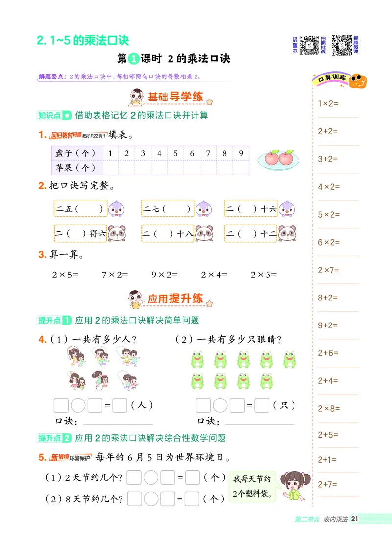 25秋典中点二年级数学上（XS版）_25秋《典中点》系列_1-6年级数学上册各版本《典中点》（抢先版）_25秋1-6年级数学上册西师版《典中点》（抢先版）