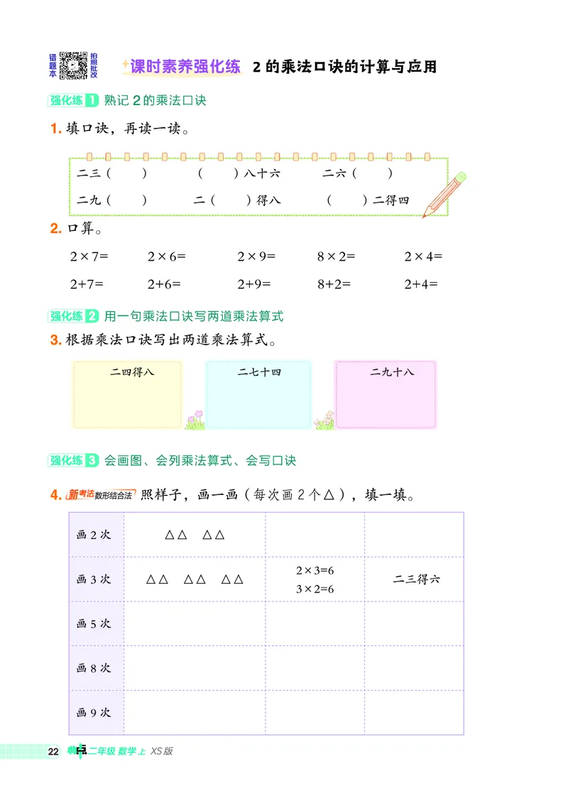 25秋典中点二年级数学上（XS版）_25秋《典中点》系列_1-6年级数学上册各版本《典中点》（抢先版）_25秋1-6年级数学上册西师版《典中点》（抢先版）
