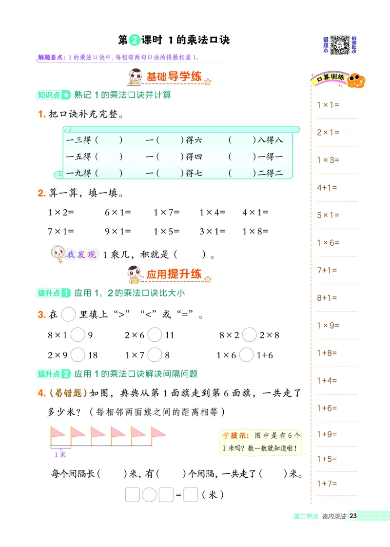 25秋典中点二年级数学上（XS版）_25秋《典中点》系列_1-6年级数学上册各版本《典中点》（抢先版）_25秋1-6年级数学上册西师版《典中点》（抢先版）