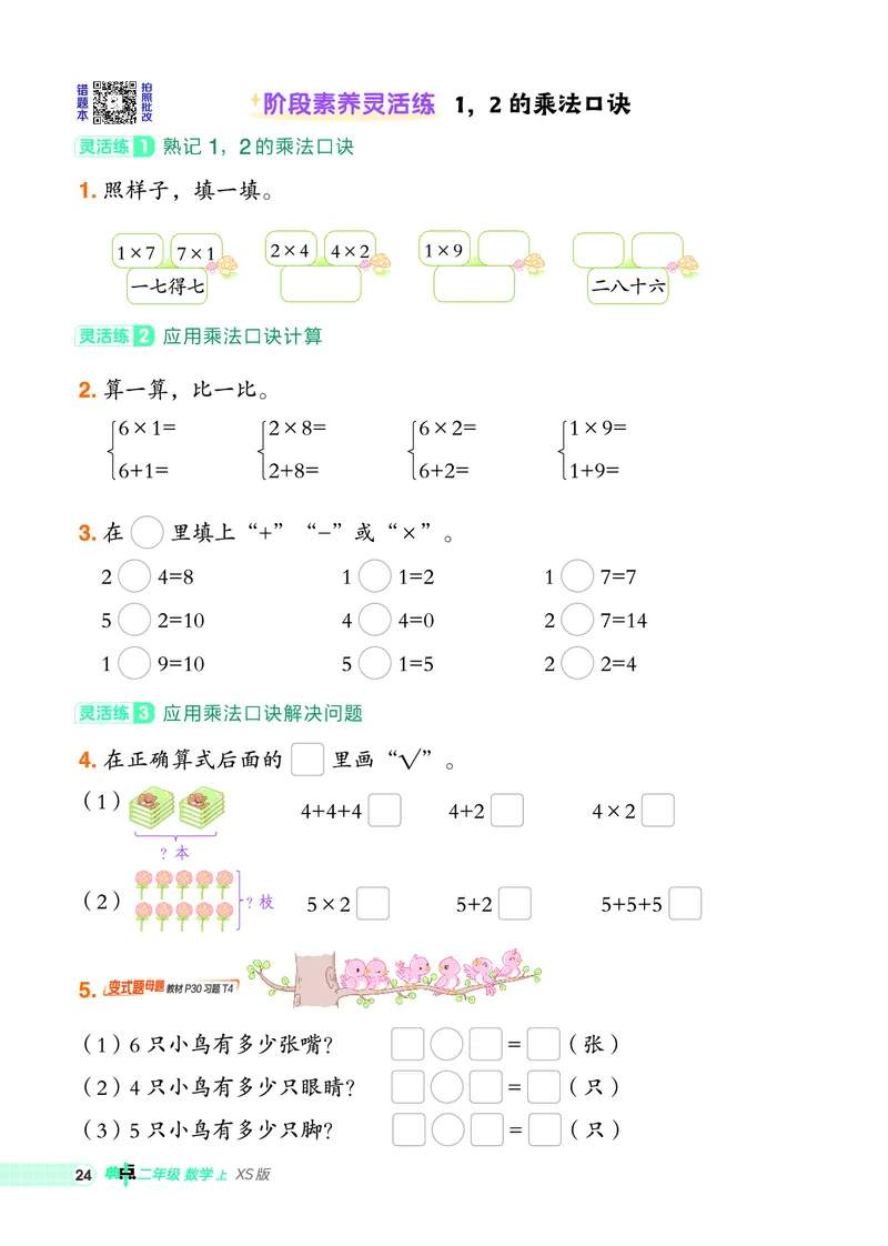 25秋典中点二年级数学上（XS版）_25秋《典中点》系列_1-6年级数学上册各版本《典中点》（抢先版）_25秋1-6年级数学上册西师版《典中点》（抢先版）