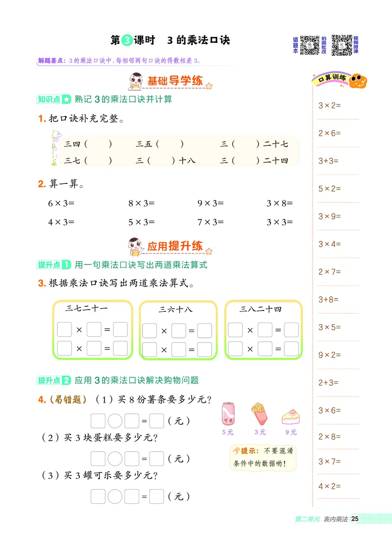 25秋典中点二年级数学上（XS版）_25秋《典中点》系列_1-6年级数学上册各版本《典中点》（抢先版）_25秋1-6年级数学上册西师版《典中点》（抢先版）