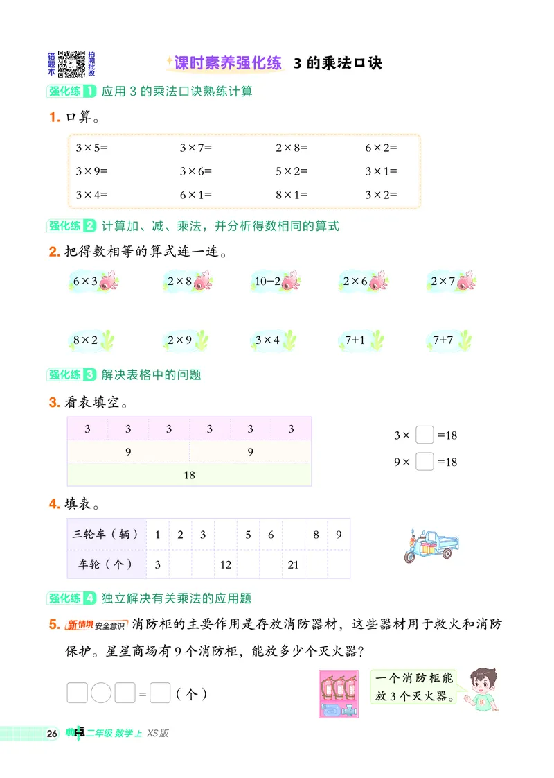 25秋典中点二年级数学上（XS版）_25秋《典中点》系列_1-6年级数学上册各版本《典中点》（抢先版）_25秋1-6年级数学上册西师版《典中点》（抢先版）