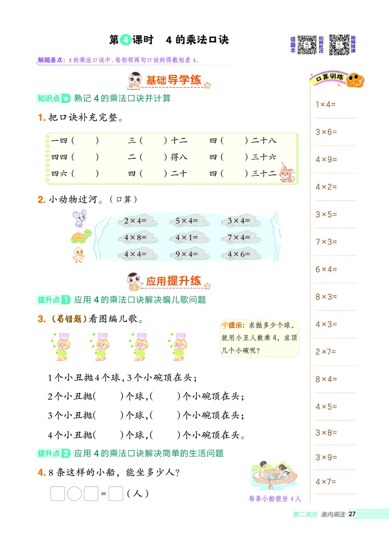 25秋典中点二年级数学上（XS版）_25秋《典中点》系列_1-6年级数学上册各版本《典中点》（抢先版）_25秋1-6年级数学上册西师版《典中点》（抢先版）