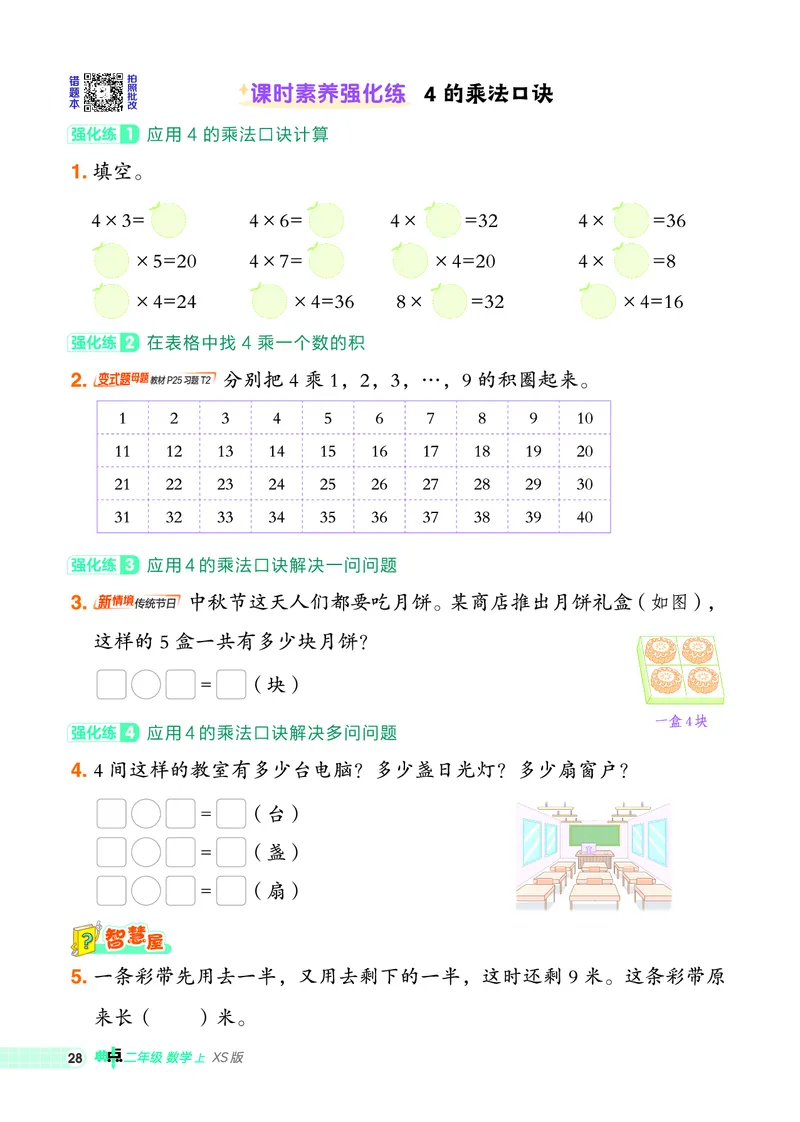 25秋典中点二年级数学上（XS版）_25秋《典中点》系列_1-6年级数学上册各版本《典中点》（抢先版）_25秋1-6年级数学上册西师版《典中点》（抢先版）