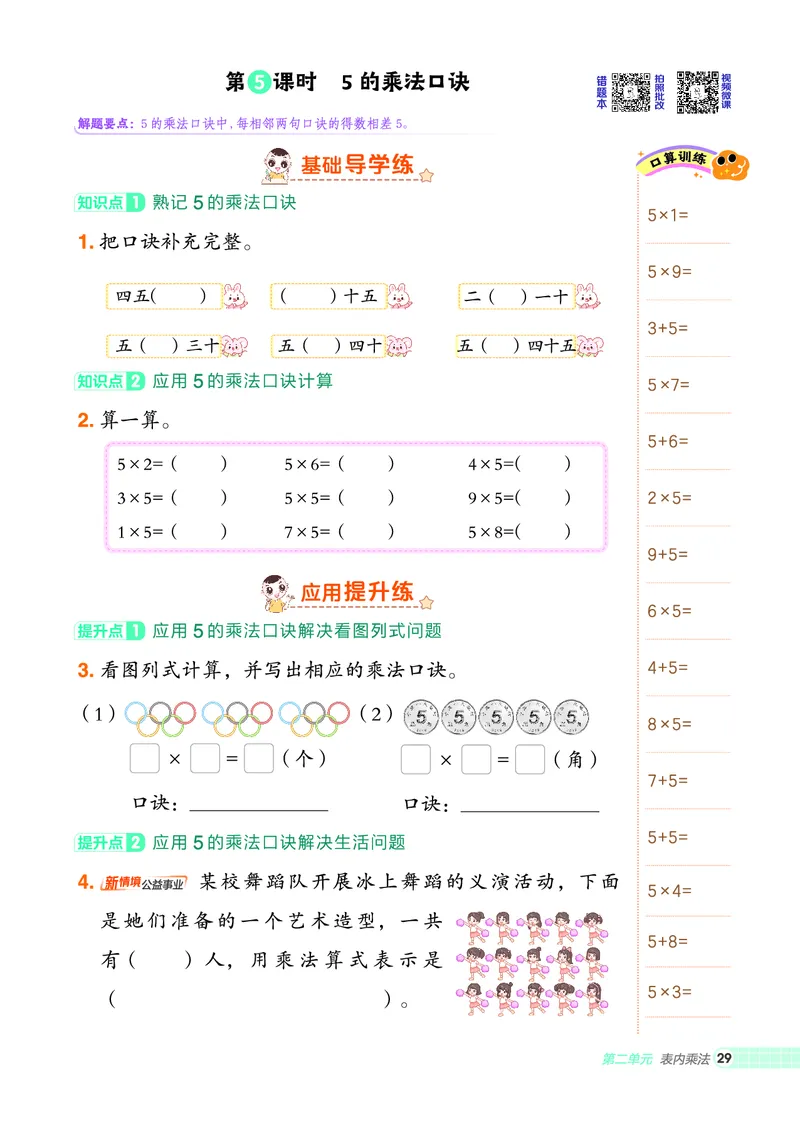25秋典中点二年级数学上（XS版）_25秋《典中点》系列_1-6年级数学上册各版本《典中点》（抢先版）_25秋1-6年级数学上册西师版《典中点》（抢先版）