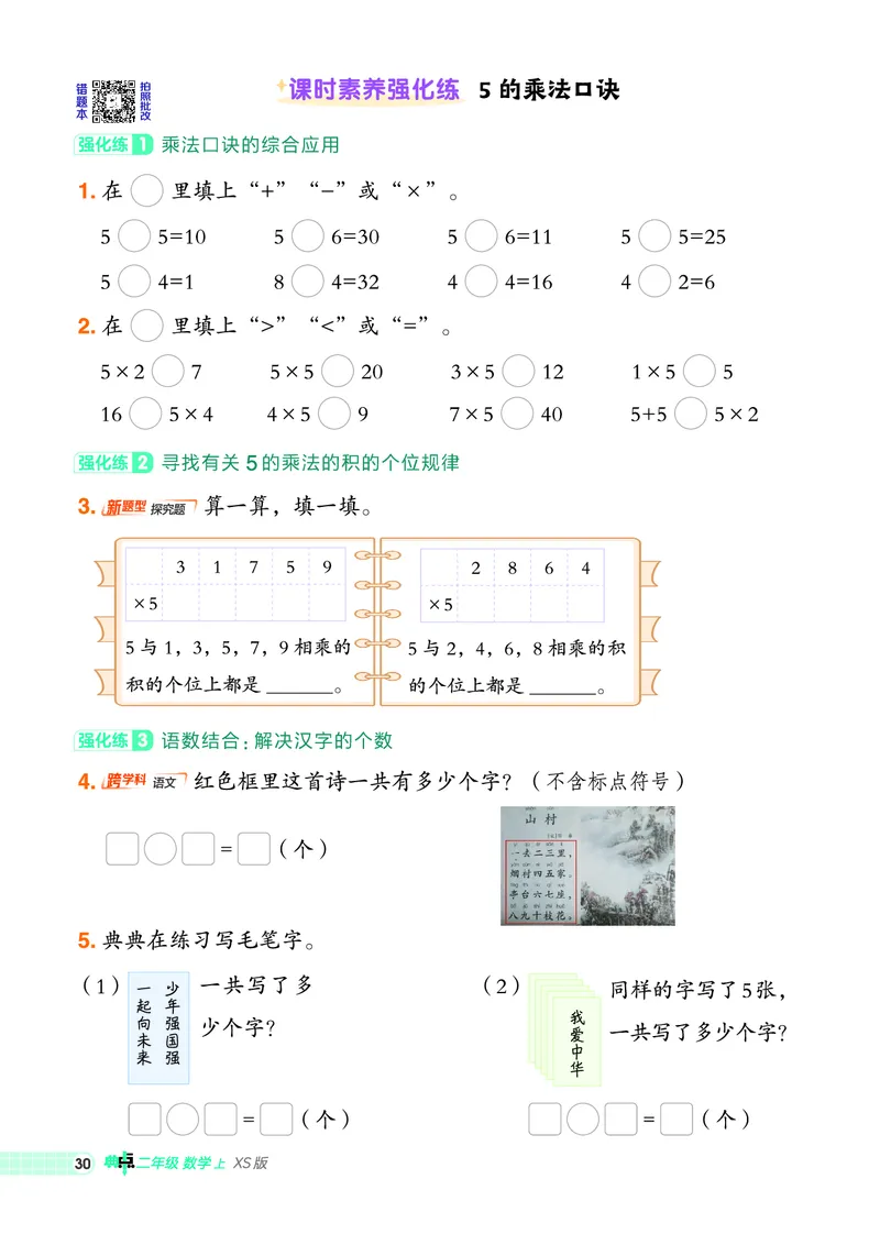 25秋典中点二年级数学上（XS版）_25秋《典中点》系列_1-6年级数学上册各版本《典中点》（抢先版）_25秋1-6年级数学上册西师版《典中点》（抢先版）