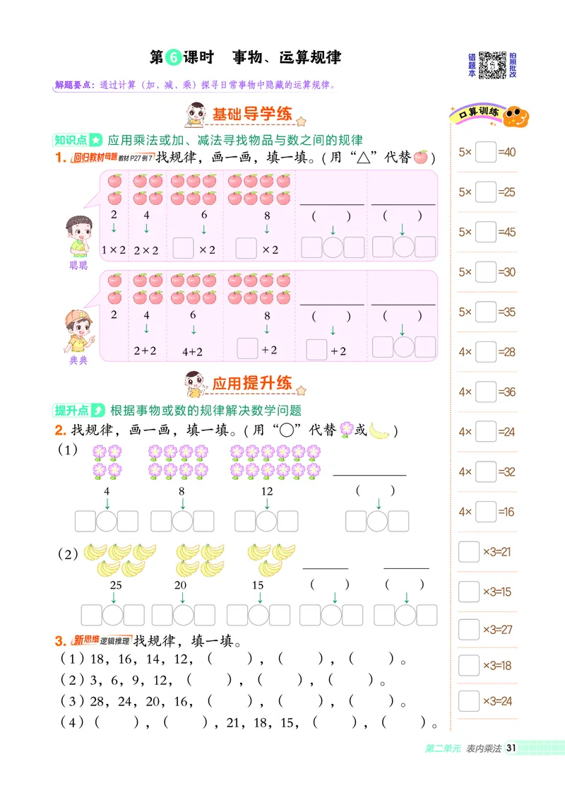 25秋典中点二年级数学上（XS版）_25秋《典中点》系列_1-6年级数学上册各版本《典中点》（抢先版）_25秋1-6年级数学上册西师版《典中点》（抢先版）