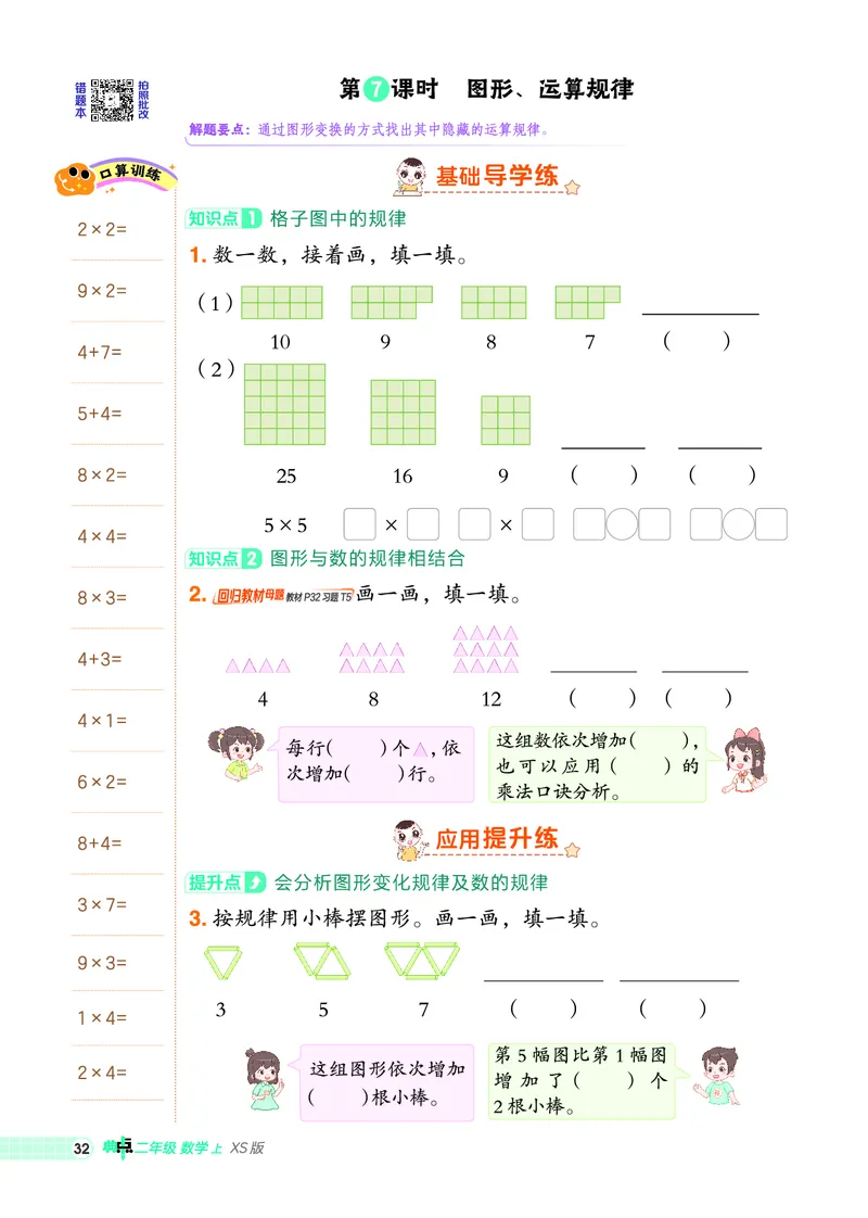 25秋典中点二年级数学上（XS版）_25秋《典中点》系列_1-6年级数学上册各版本《典中点》（抢先版）_25秋1-6年级数学上册西师版《典中点》（抢先版）