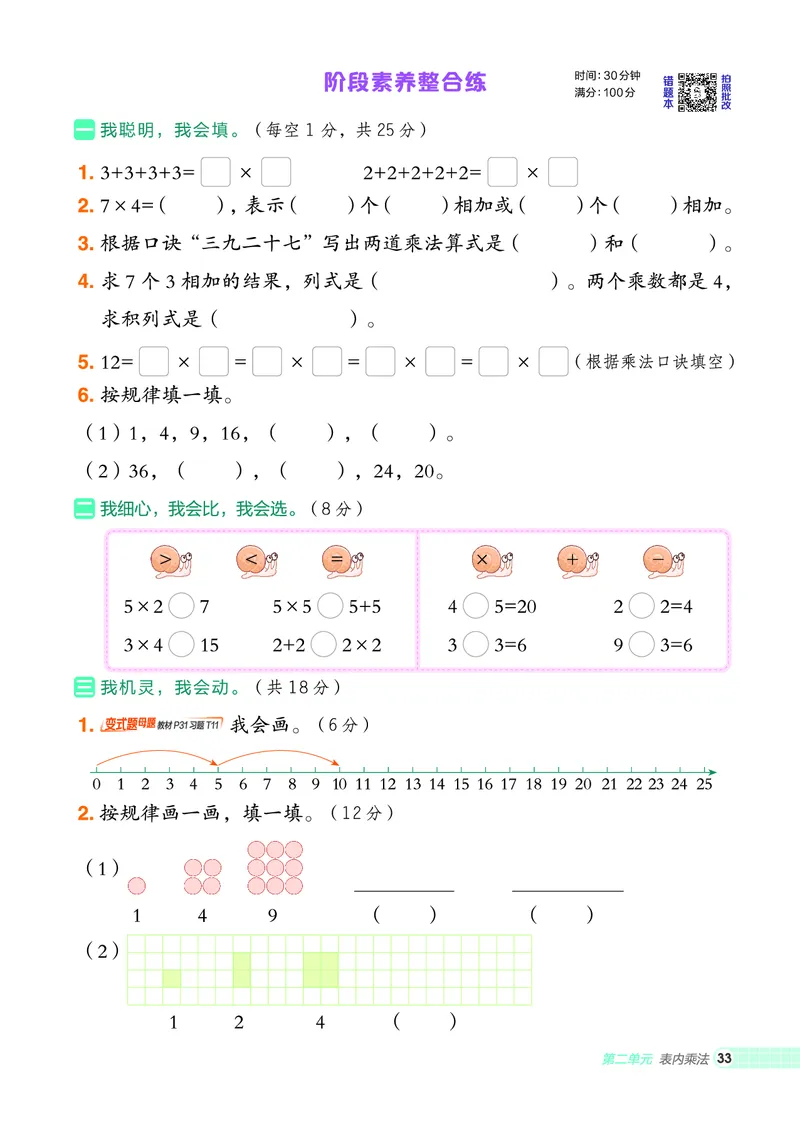 25秋典中点二年级数学上（XS版）_25秋《典中点》系列_1-6年级数学上册各版本《典中点》（抢先版）_25秋1-6年级数学上册西师版《典中点》（抢先版）