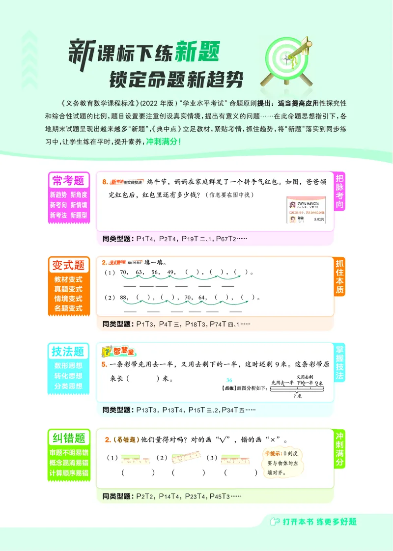 25秋典中点二年级数学上（XS版）_25秋《典中点》系列_1-6年级数学上册各版本《典中点》（抢先版）_25秋1-6年级数学上册西师版《典中点》（抢先版）
