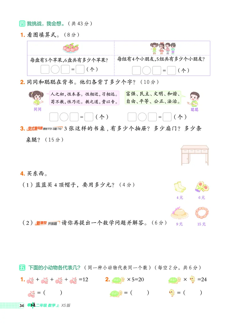 25秋典中点二年级数学上（XS版）_25秋《典中点》系列_1-6年级数学上册各版本《典中点》（抢先版）_25秋1-6年级数学上册西师版《典中点》（抢先版）