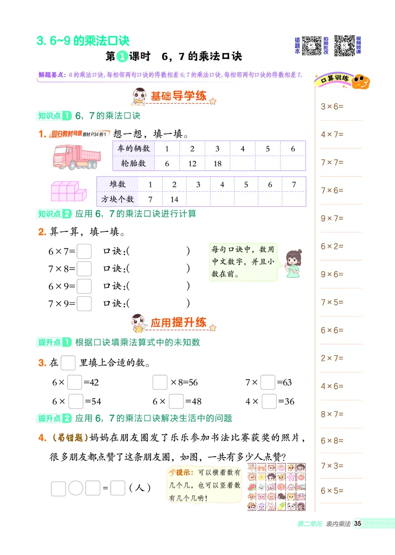25秋典中点二年级数学上（XS版）_25秋《典中点》系列_1-6年级数学上册各版本《典中点》（抢先版）_25秋1-6年级数学上册西师版《典中点》（抢先版）
