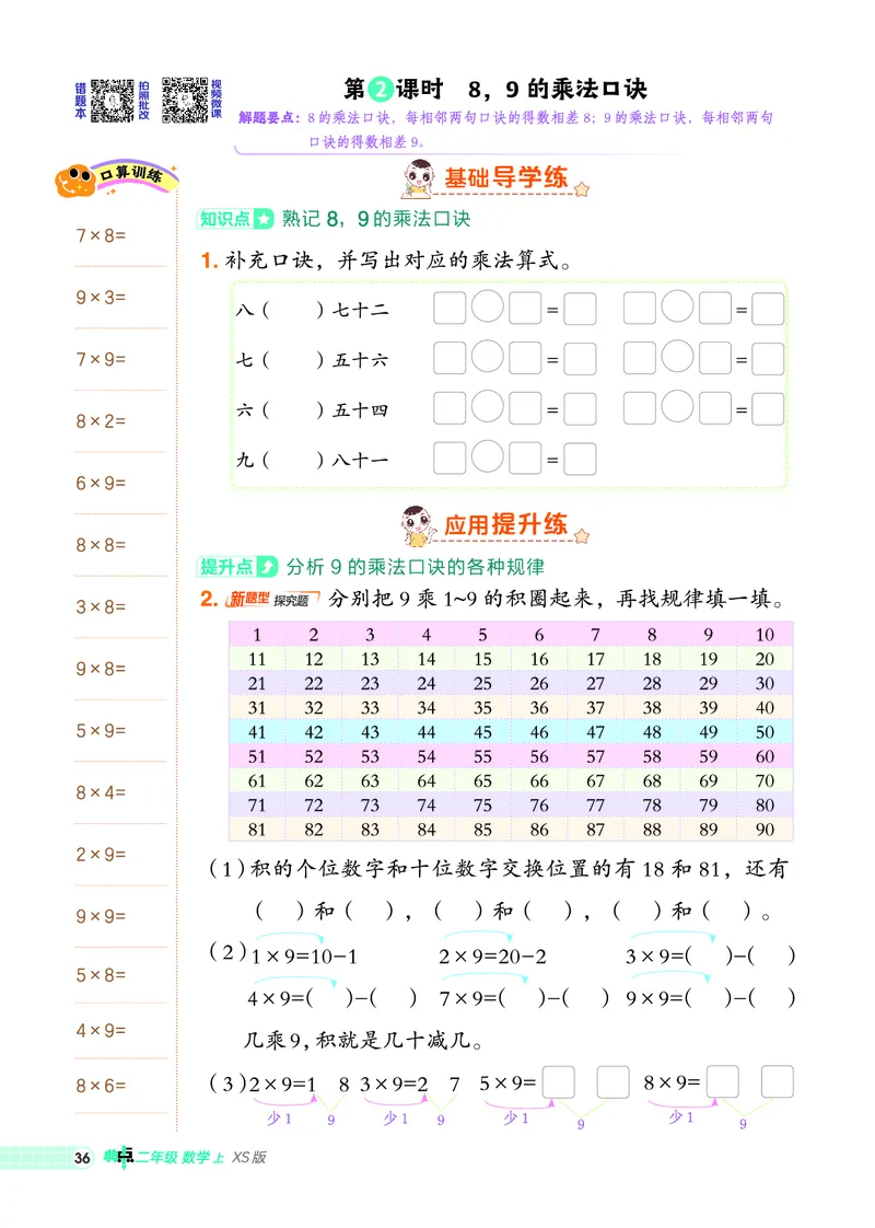 25秋典中点二年级数学上（XS版）_25秋《典中点》系列_1-6年级数学上册各版本《典中点》（抢先版）_25秋1-6年级数学上册西师版《典中点》（抢先版）