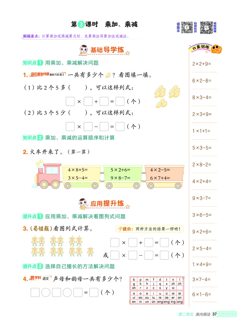 25秋典中点二年级数学上（XS版）_25秋《典中点》系列_1-6年级数学上册各版本《典中点》（抢先版）_25秋1-6年级数学上册西师版《典中点》（抢先版）