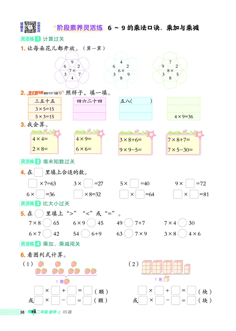 25秋典中点二年级数学上（XS版）_25秋《典中点》系列_1-6年级数学上册各版本《典中点》（抢先版）_25秋1-6年级数学上册西师版《典中点》（抢先版）