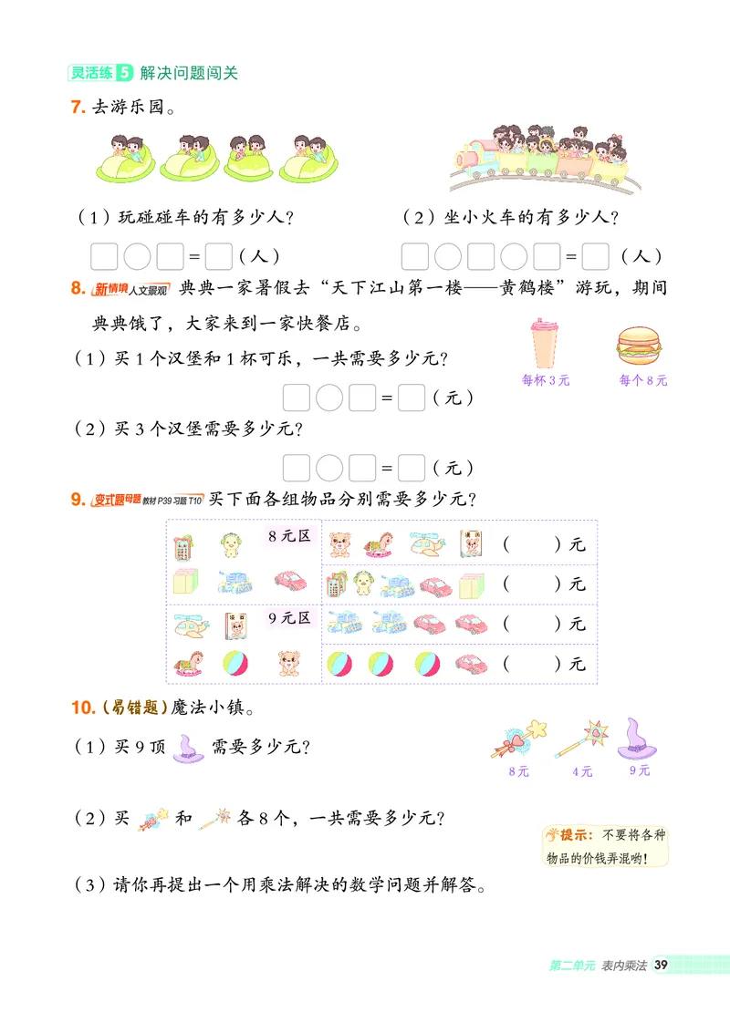 25秋典中点二年级数学上（XS版）_25秋《典中点》系列_1-6年级数学上册各版本《典中点》（抢先版）_25秋1-6年级数学上册西师版《典中点》（抢先版）