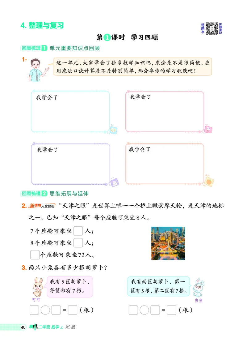 25秋典中点二年级数学上（XS版）_25秋《典中点》系列_1-6年级数学上册各版本《典中点》（抢先版）_25秋1-6年级数学上册西师版《典中点》（抢先版）