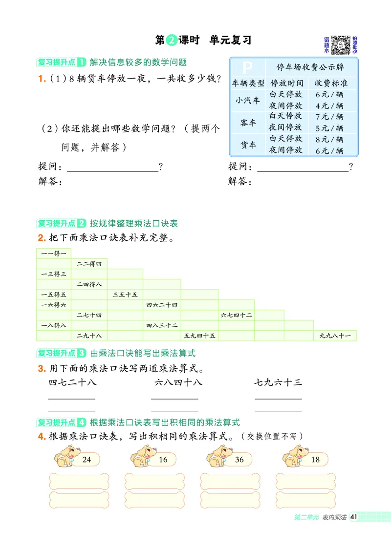 25秋典中点二年级数学上（XS版）_25秋《典中点》系列_1-6年级数学上册各版本《典中点》（抢先版）_25秋1-6年级数学上册西师版《典中点》（抢先版）