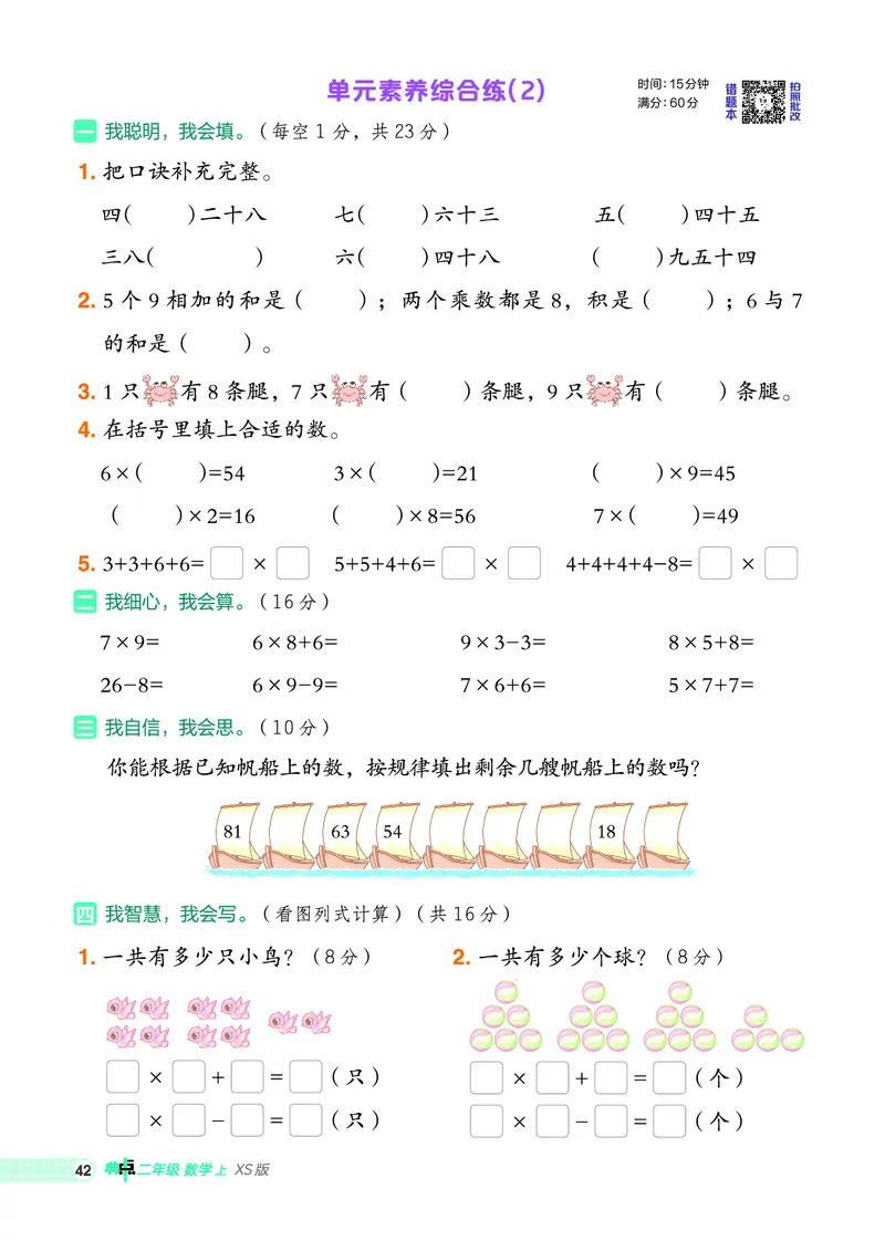 25秋典中点二年级数学上（XS版）_25秋《典中点》系列_1-6年级数学上册各版本《典中点》（抢先版）_25秋1-6年级数学上册西师版《典中点》（抢先版）