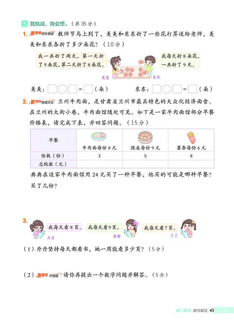 25秋典中点二年级数学上（XS版）_25秋《典中点》系列_1-6年级数学上册各版本《典中点》（抢先版）_25秋1-6年级数学上册西师版《典中点》（抢先版）