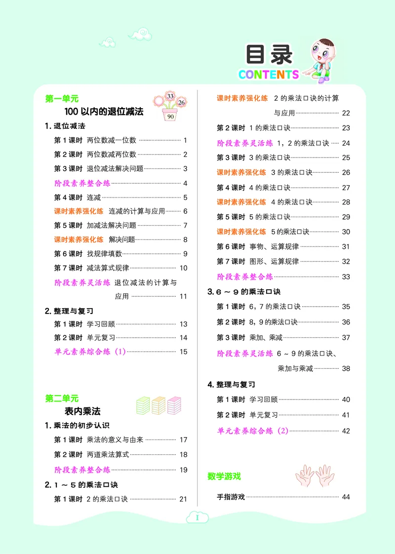 25秋典中点二年级数学上（XS版）_25秋《典中点》系列_1-6年级数学上册各版本《典中点》（抢先版）_25秋1-6年级数学上册西师版《典中点》（抢先版）