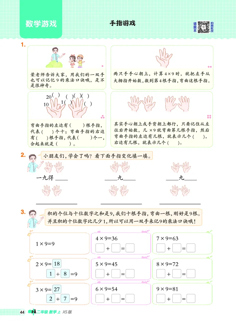 25秋典中点二年级数学上（XS版）_25秋《典中点》系列_1-6年级数学上册各版本《典中点》（抢先版）_25秋1-6年级数学上册西师版《典中点》（抢先版）