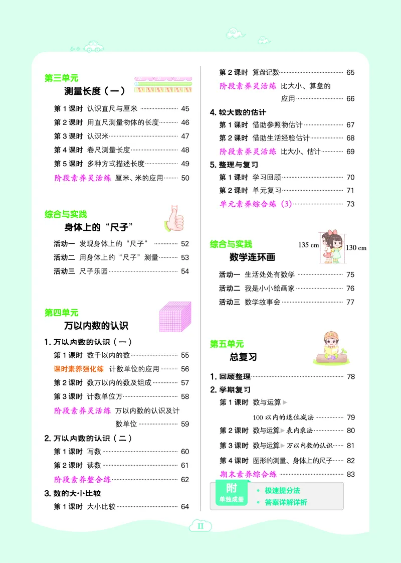 25秋典中点二年级数学上（XS版）_25秋《典中点》系列_1-6年级数学上册各版本《典中点》（抢先版）_25秋1-6年级数学上册西师版《典中点》（抢先版）