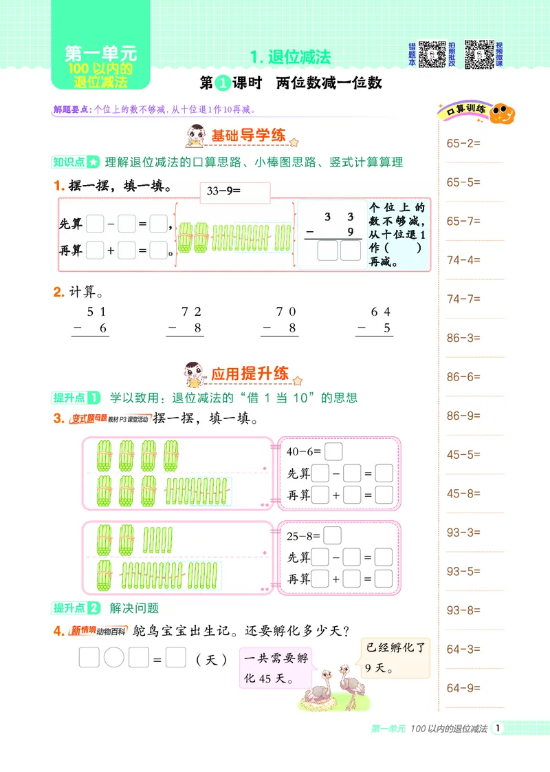 25秋典中点二年级数学上（XS版）_25秋《典中点》系列_1-6年级数学上册各版本《典中点》（抢先版）_25秋1-6年级数学上册西师版《典中点》（抢先版）