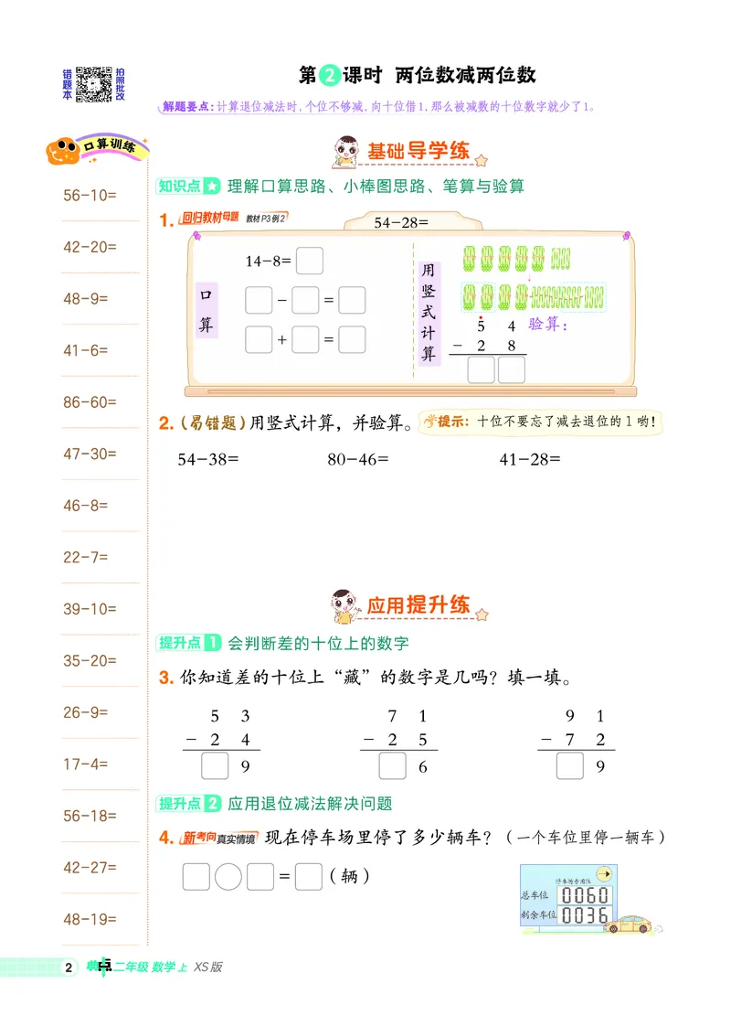 25秋典中点二年级数学上（XS版）_25秋《典中点》系列_1-6年级数学上册各版本《典中点》（抢先版）_25秋1-6年级数学上册西师版《典中点》（抢先版）