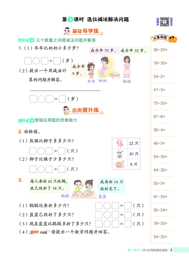25秋典中点二年级数学上（XS版）_25秋《典中点》系列_1-6年级数学上册各版本《典中点》（抢先版）_25秋1-6年级数学上册西师版《典中点》（抢先版）