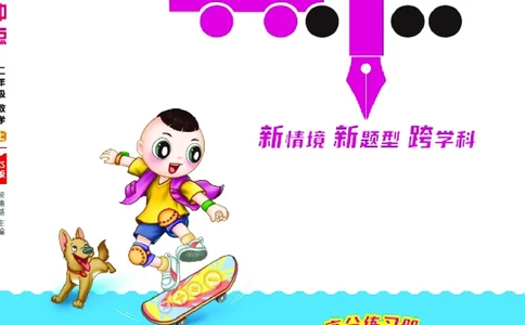 25秋典中点二年级数学上（XS版）_25秋《典中点》系列_1-6年级数学上册各版本《典中点》（抢先版）_25秋1-6年级数学上册西师版《典中点》（抢先版）