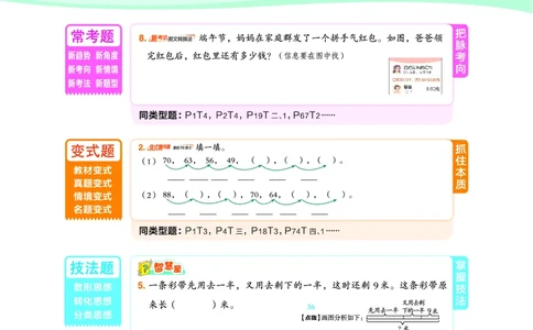 25秋典中点二年级数学上（XS版）_25秋《典中点》系列_1-6年级数学上册各版本《典中点》（抢先版）_25秋1-6年级数学上册西师版《典中点》（抢先版）