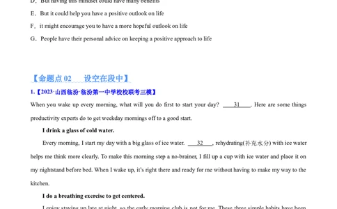 专题11七选五之利用设空位置解题（分层练）(原卷版）-高频考点解密2024年高考英语二轮复习高频考点追踪与预测（新高考专用）_03高考英语_新高考复习资料_2024年新高考资料