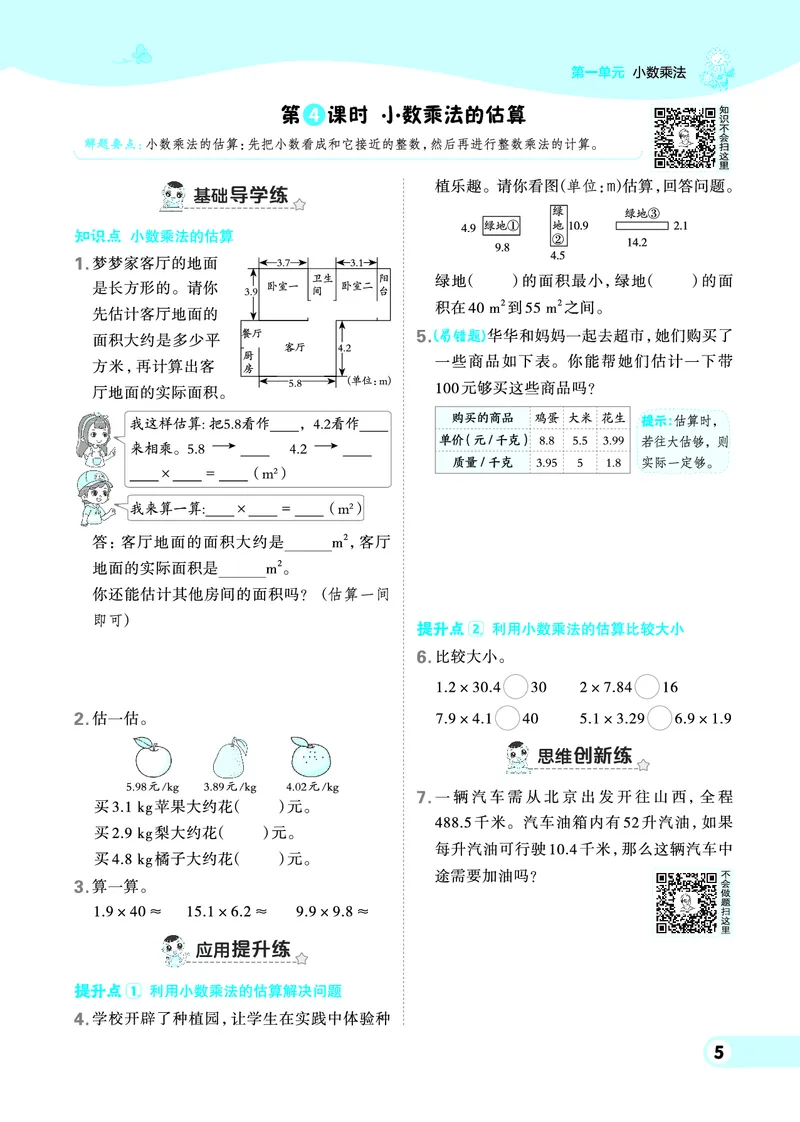 25秋典中点五年级数学上（BJ版）_25秋《典中点》系列_1-6年级数学上册各版本《典中点》（抢先版）_25秋1-6年级数学上册北京版《典中点》（抢先版）