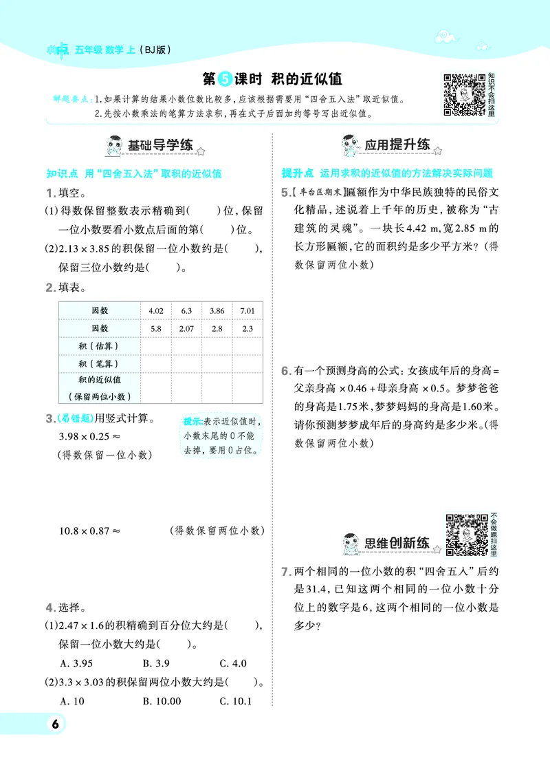 25秋典中点五年级数学上（BJ版）_25秋《典中点》系列_1-6年级数学上册各版本《典中点》（抢先版）_25秋1-6年级数学上册北京版《典中点》（抢先版）