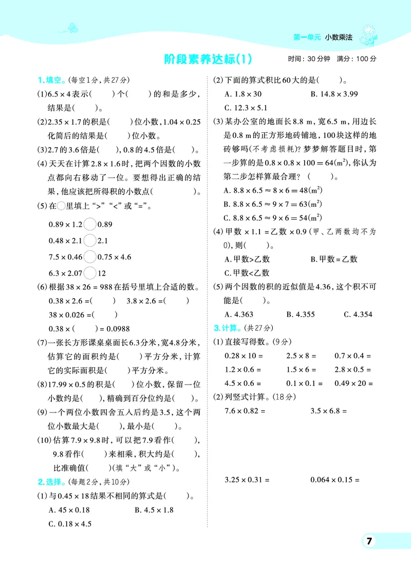 25秋典中点五年级数学上（BJ版）_25秋《典中点》系列_1-6年级数学上册各版本《典中点》（抢先版）_25秋1-6年级数学上册北京版《典中点》（抢先版）