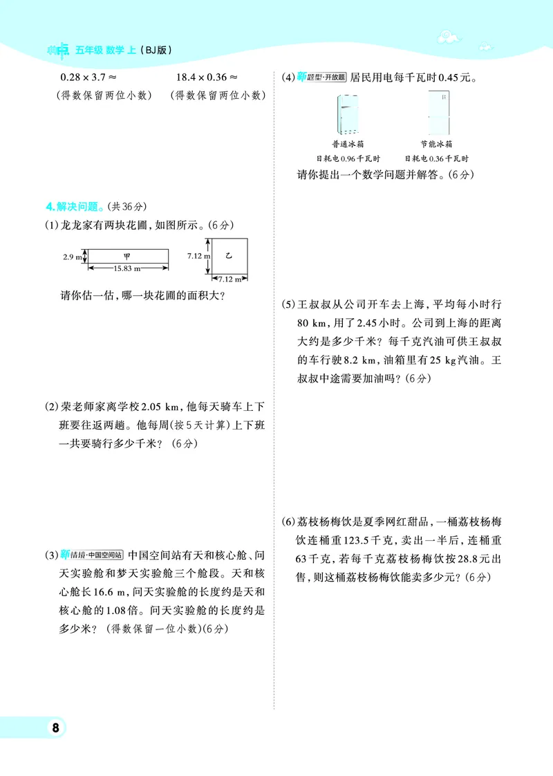 25秋典中点五年级数学上（BJ版）_25秋《典中点》系列_1-6年级数学上册各版本《典中点》（抢先版）_25秋1-6年级数学上册北京版《典中点》（抢先版）