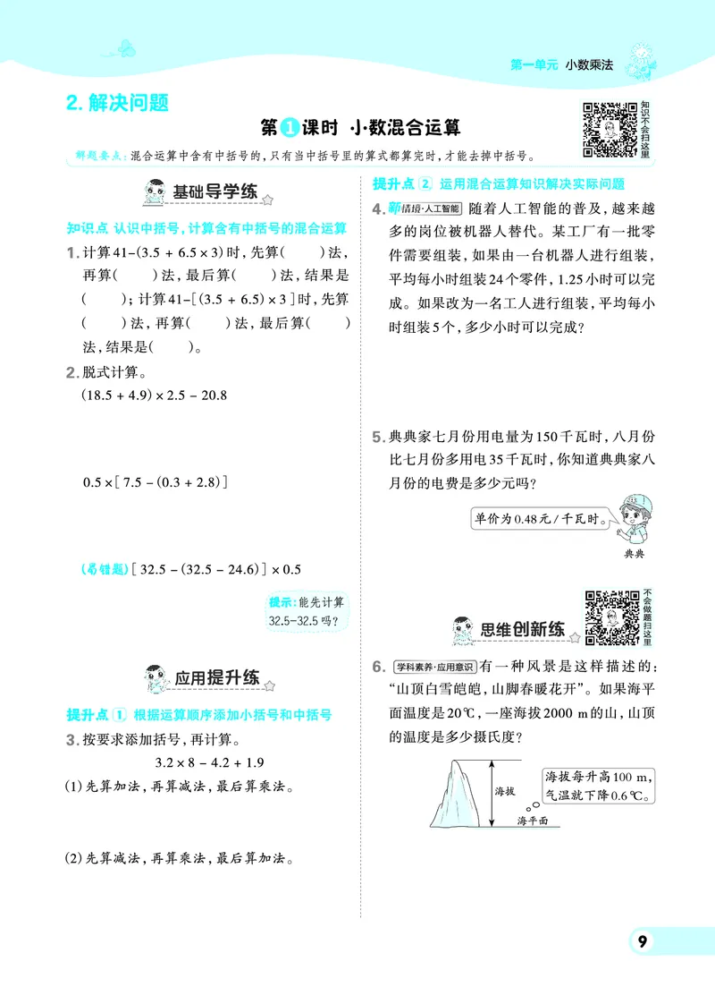 25秋典中点五年级数学上（BJ版）_25秋《典中点》系列_1-6年级数学上册各版本《典中点》（抢先版）_25秋1-6年级数学上册北京版《典中点》（抢先版）