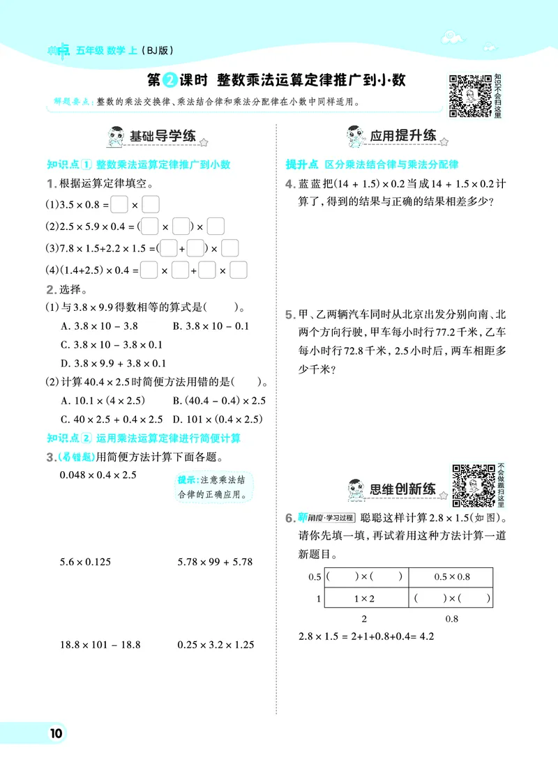 25秋典中点五年级数学上（BJ版）_25秋《典中点》系列_1-6年级数学上册各版本《典中点》（抢先版）_25秋1-6年级数学上册北京版《典中点》（抢先版）