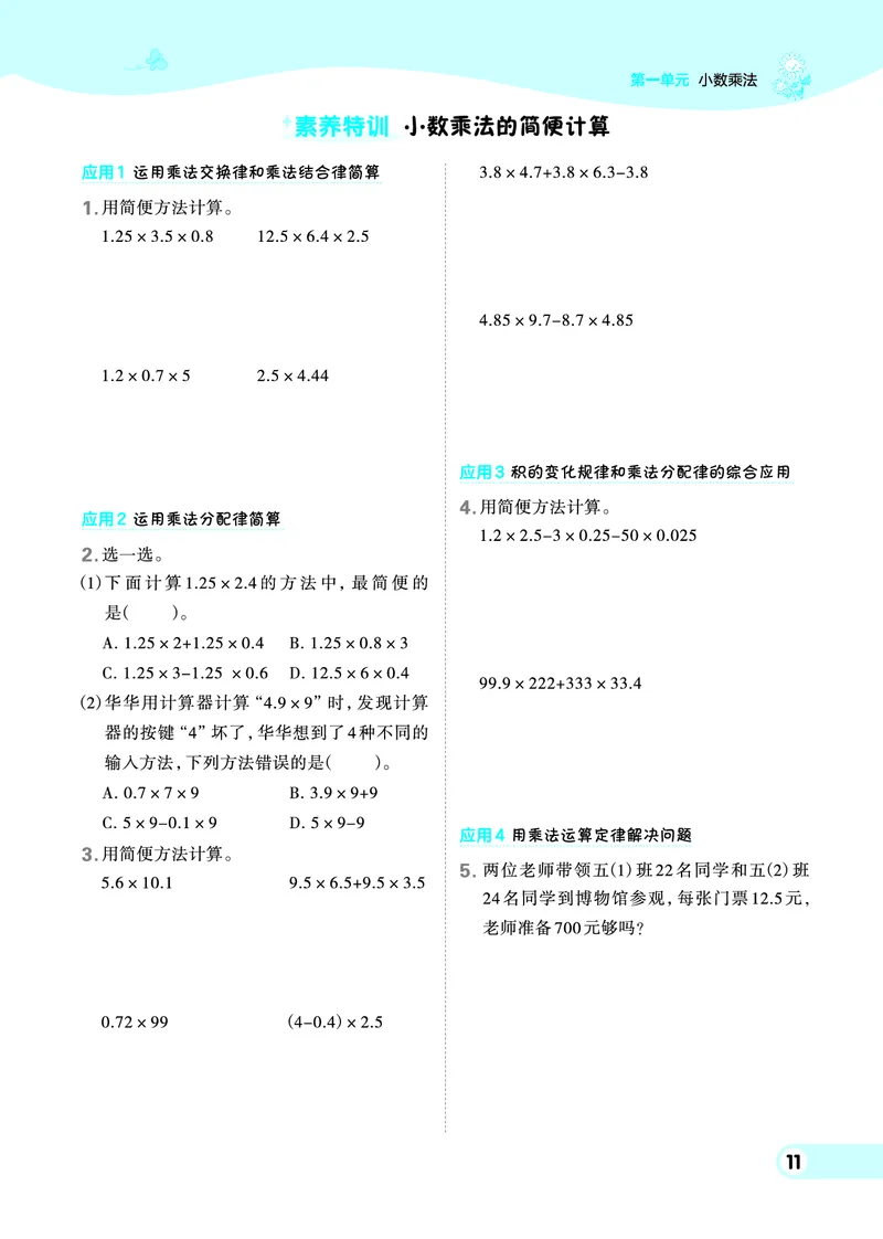 25秋典中点五年级数学上（BJ版）_25秋《典中点》系列_1-6年级数学上册各版本《典中点》（抢先版）_25秋1-6年级数学上册北京版《典中点》（抢先版）