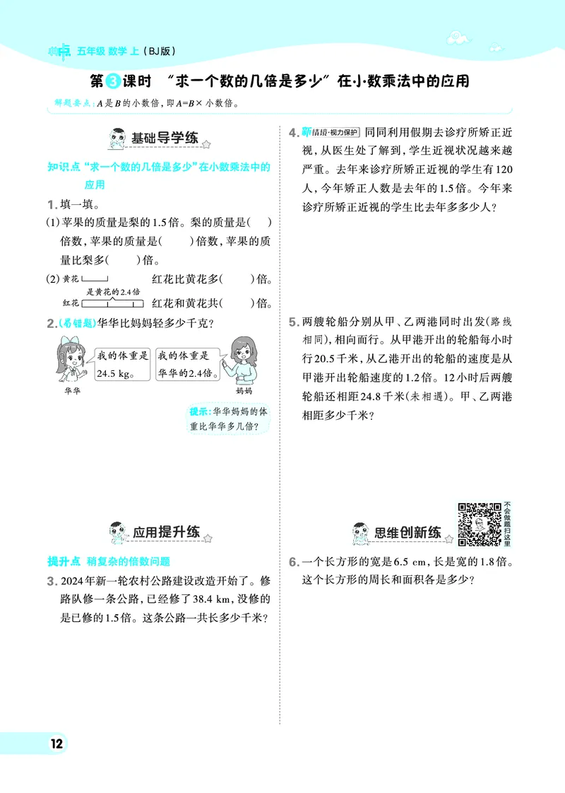 25秋典中点五年级数学上（BJ版）_25秋《典中点》系列_1-6年级数学上册各版本《典中点》（抢先版）_25秋1-6年级数学上册北京版《典中点》（抢先版）