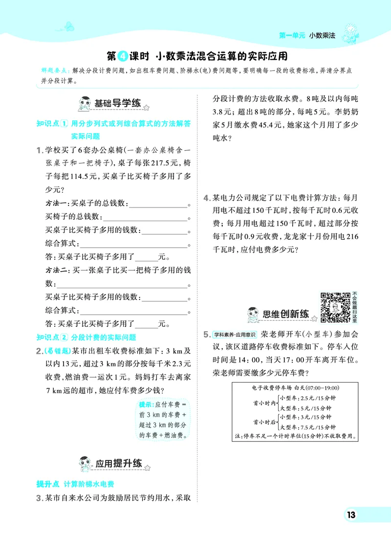 25秋典中点五年级数学上（BJ版）_25秋《典中点》系列_1-6年级数学上册各版本《典中点》（抢先版）_25秋1-6年级数学上册北京版《典中点》（抢先版）