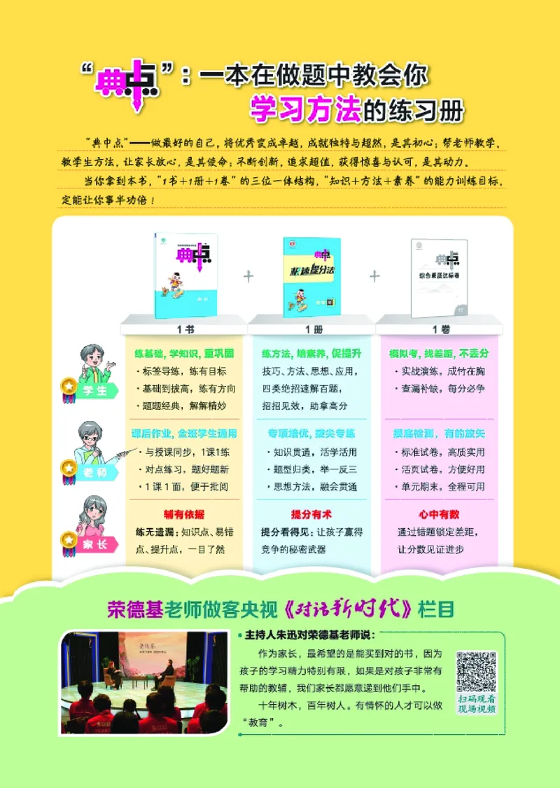 25秋典中点五年级数学上（BJ版）_25秋《典中点》系列_1-6年级数学上册各版本《典中点》（抢先版）_25秋1-6年级数学上册北京版《典中点》（抢先版）