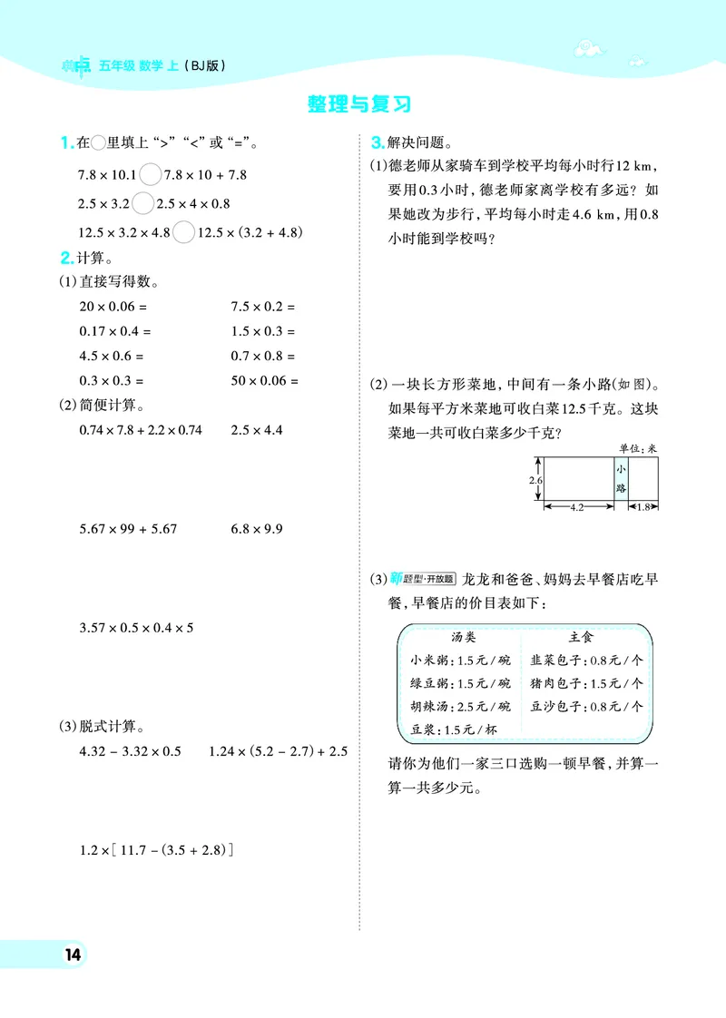 25秋典中点五年级数学上（BJ版）_25秋《典中点》系列_1-6年级数学上册各版本《典中点》（抢先版）_25秋1-6年级数学上册北京版《典中点》（抢先版）