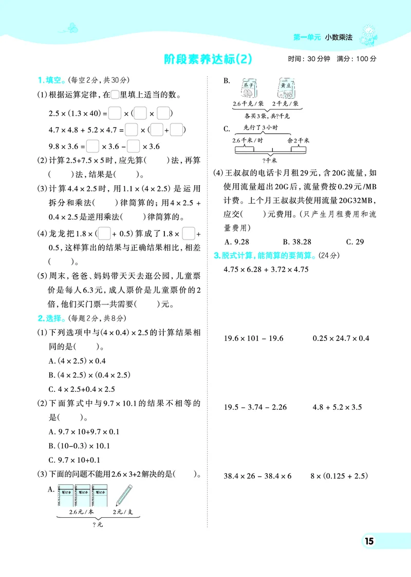 25秋典中点五年级数学上（BJ版）_25秋《典中点》系列_1-6年级数学上册各版本《典中点》（抢先版）_25秋1-6年级数学上册北京版《典中点》（抢先版）