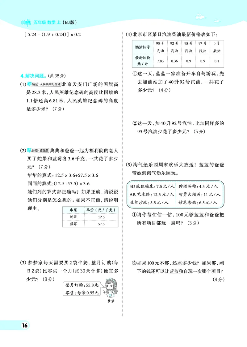 25秋典中点五年级数学上（BJ版）_25秋《典中点》系列_1-6年级数学上册各版本《典中点》（抢先版）_25秋1-6年级数学上册北京版《典中点》（抢先版）
