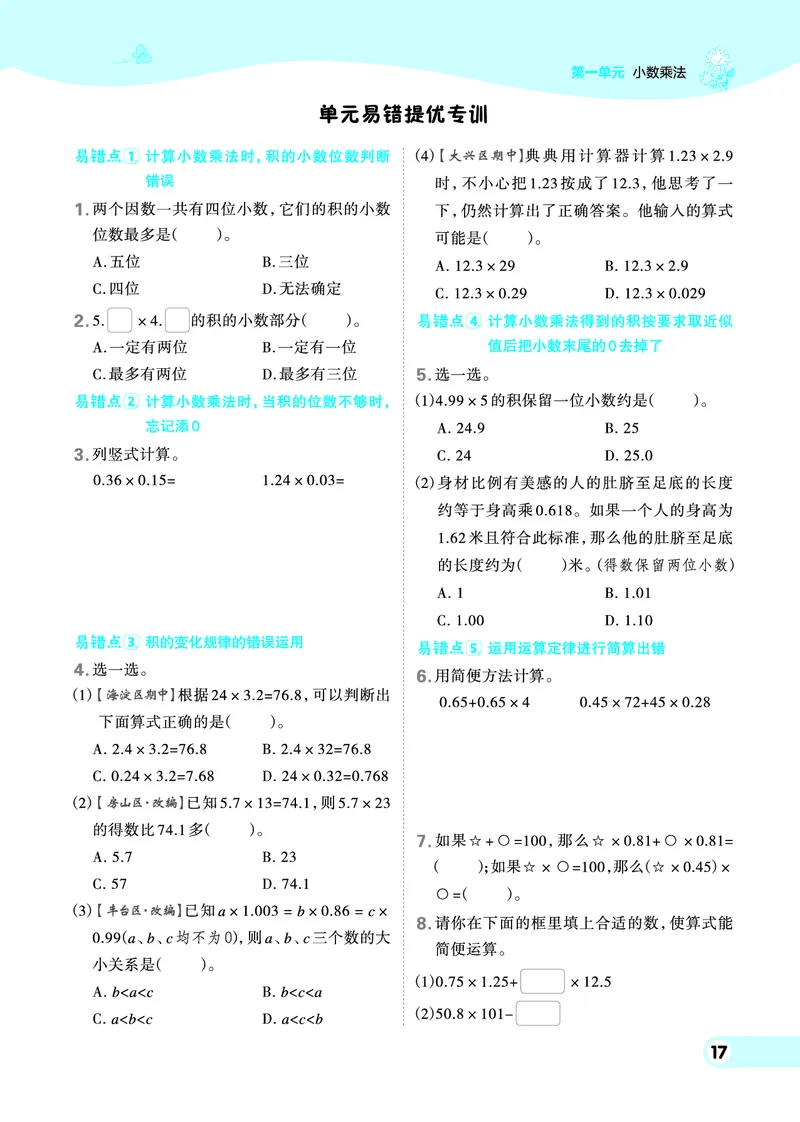 25秋典中点五年级数学上（BJ版）_25秋《典中点》系列_1-6年级数学上册各版本《典中点》（抢先版）_25秋1-6年级数学上册北京版《典中点》（抢先版）